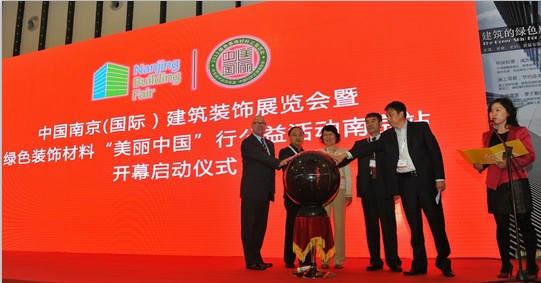 中国(南京)国际建筑装饰展览会成功举办 2 中国(南京)国际建筑装饰展览会成功举办 2
