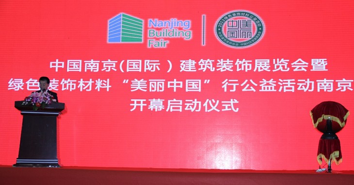 中国(南京)国际建筑装饰展览会成功举办 1 中国(南京)国际建筑装饰展览会成功举办 1
