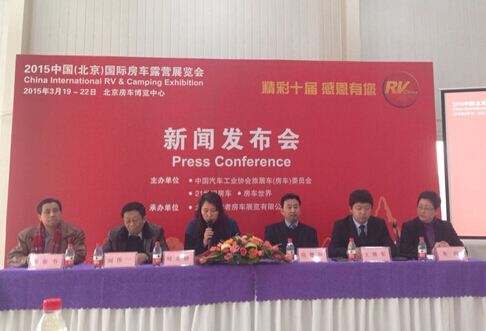 2015第十届中国(北京)国际房车露营展览会新闻发布会在京召开 1 2015第十届中国(北京)国际房车露营展览会新闻发布会在京召开 1