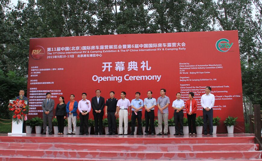 2015第十一届中国(北京)国际房车露营展览会盛大开幕 1 2015第十一届中国(北京)国际房车露营展览会盛大开幕 1