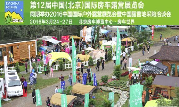 招商正式启动:第12届中国(北京)国际房车露营展览会 1 招商正式启动:第12届中国(北京)国际房车露营展览会 1