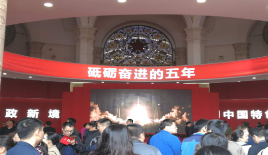 参观“砥砺奋进的五年”大型成就展 2 参观“砥砺奋进的五年”大型成就展 2