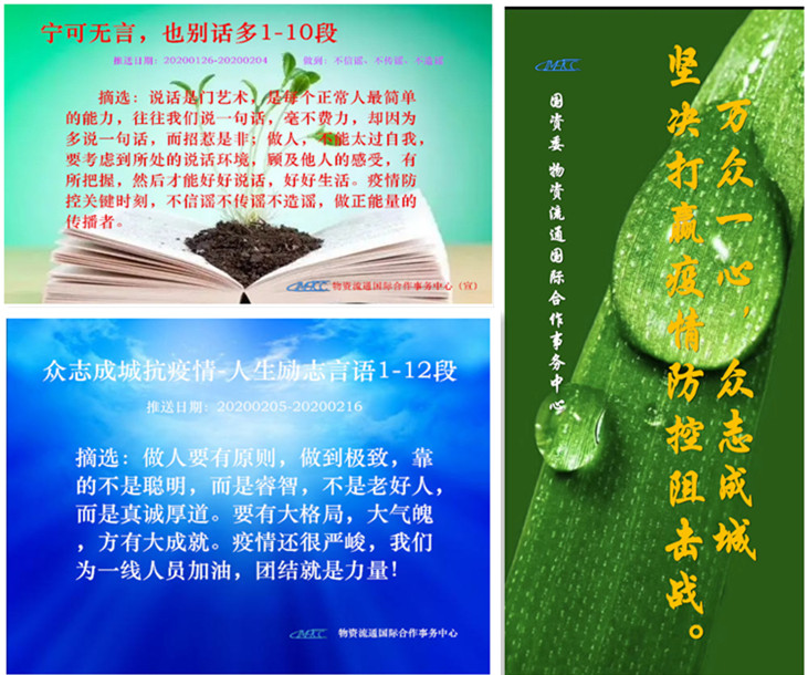 我们在行动之二 心系疫情,风雨同行 1 我们在行动之二 心系疫情,风雨同行 1