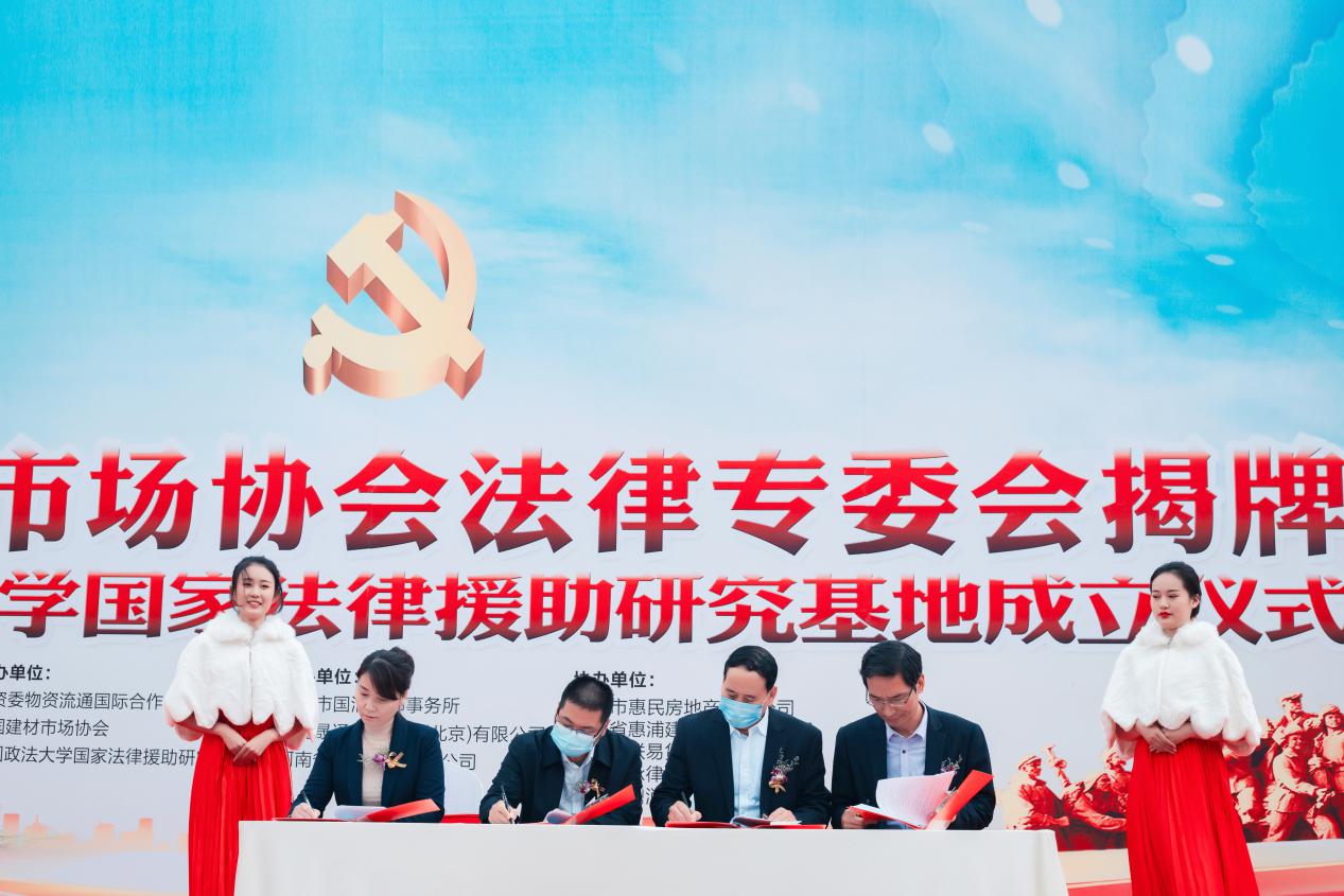 中国建材市场协会法律专委会成立暨中国政法大学国家法律研究院基地落地郑州 8 中国建材市场协会法律专委会成立暨中国政法大学国家法律研究院基地落地郑州 8