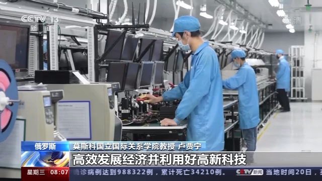 俄学者：中国经济将延续稳定发展态势 2