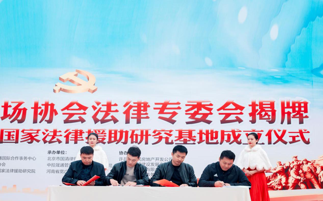 中国建材市场协会法律专委会成立暨中国政法大学国家法律研究院基地落地郑州 9 中国建材市场协会法律专委会成立暨中国政法大学国家法律研究院基地落地郑州 9