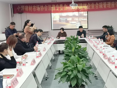 河南建材企业合规管理座谈会在郑州华南城举办 1 河南建材企业合规管理座谈会在郑州华南城举办 1
