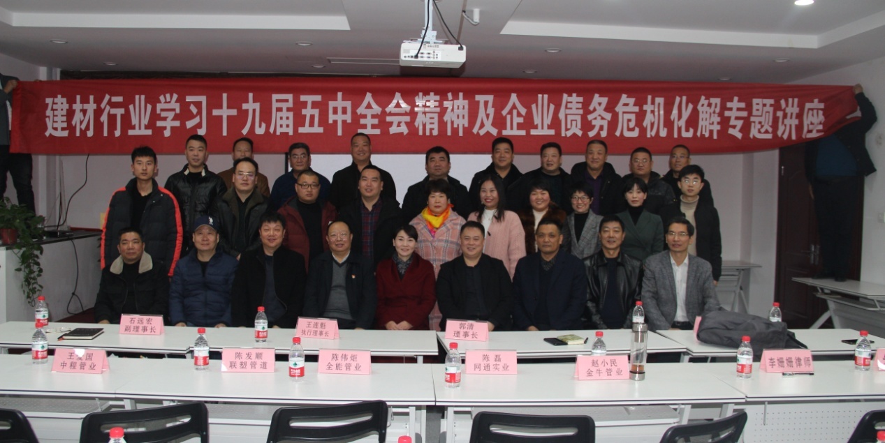 中国建材市场协会法律专委会组织学习十九届五中全会精神及企业债务危机化解专题讲座活动 2 中国建材市场协会法律专委会组织学习十九届五中全会精神及企业债务危机化解专题讲座活动 2
