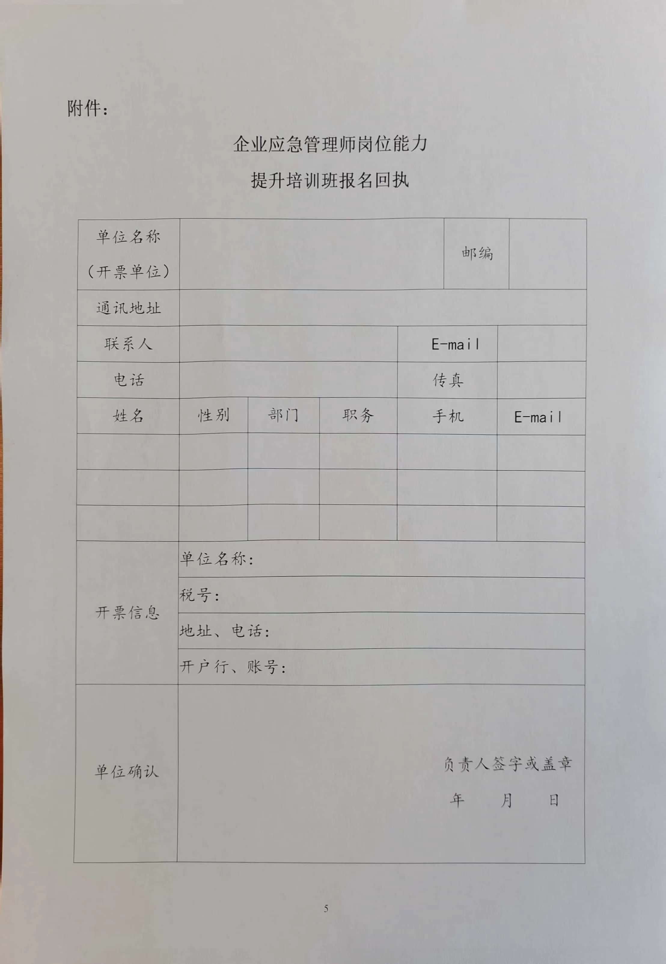 关于举办“企业应急管理师岗位能力评价”培训班的通知 5