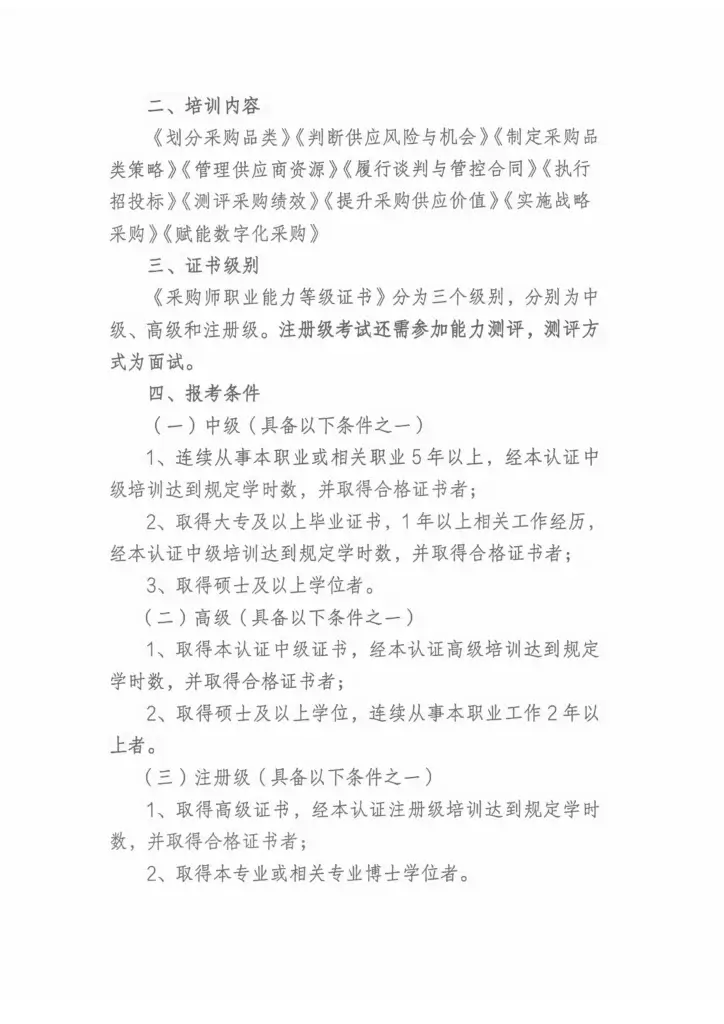 关于举办物流师、采购师、供应链管理师职业能力等级认证培训班的通知 6