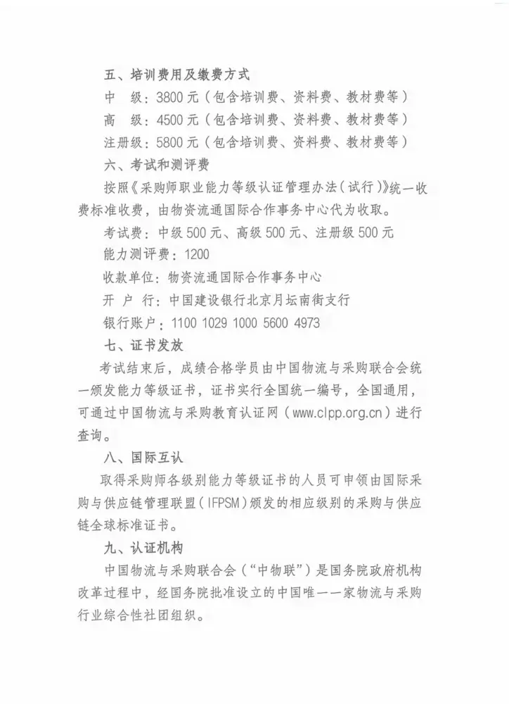 关于举办物流师、采购师、供应链管理师职业能力等级认证培训班的通知 7