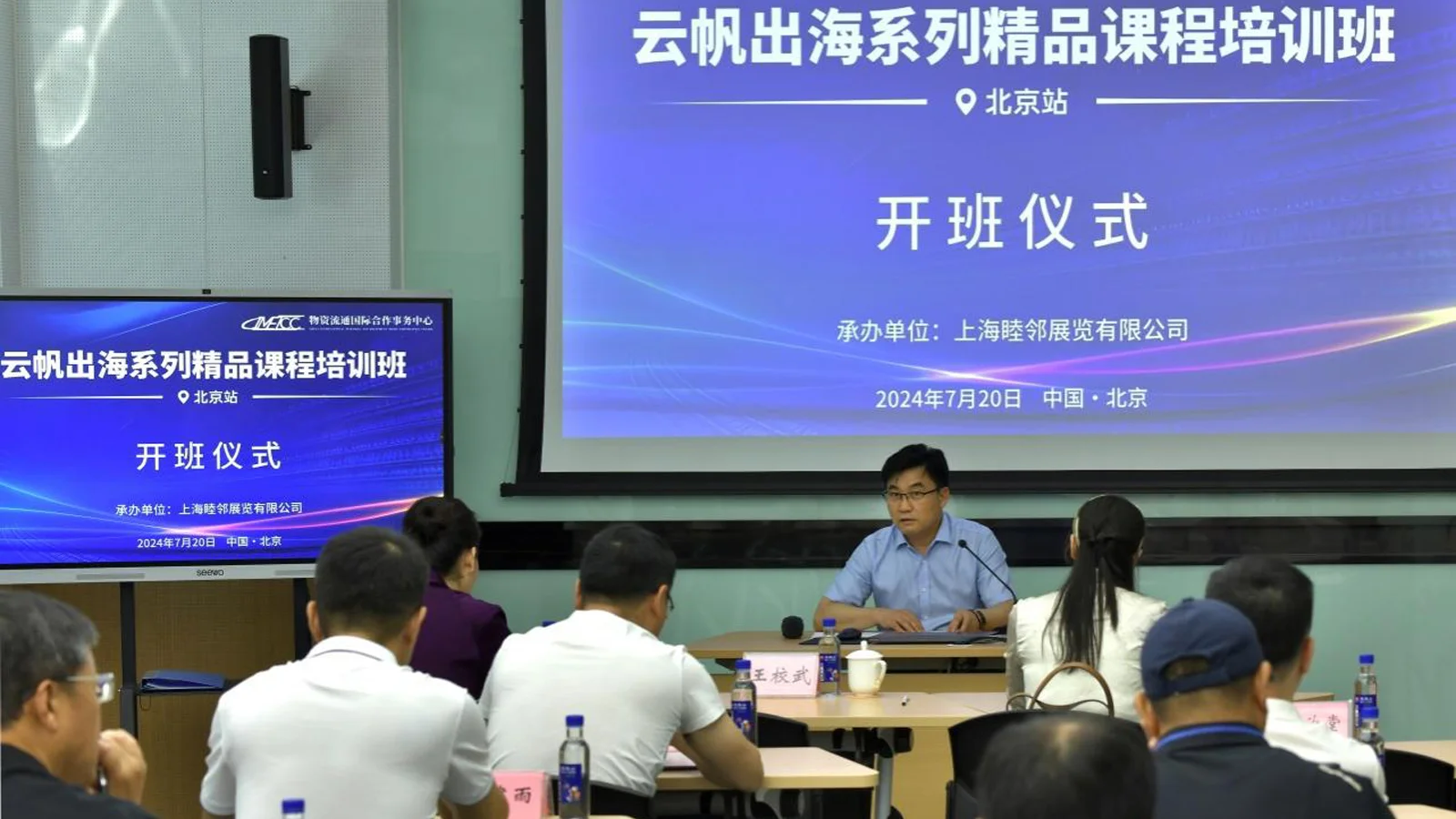 “云帆出海”系列培训班（北京站）开班