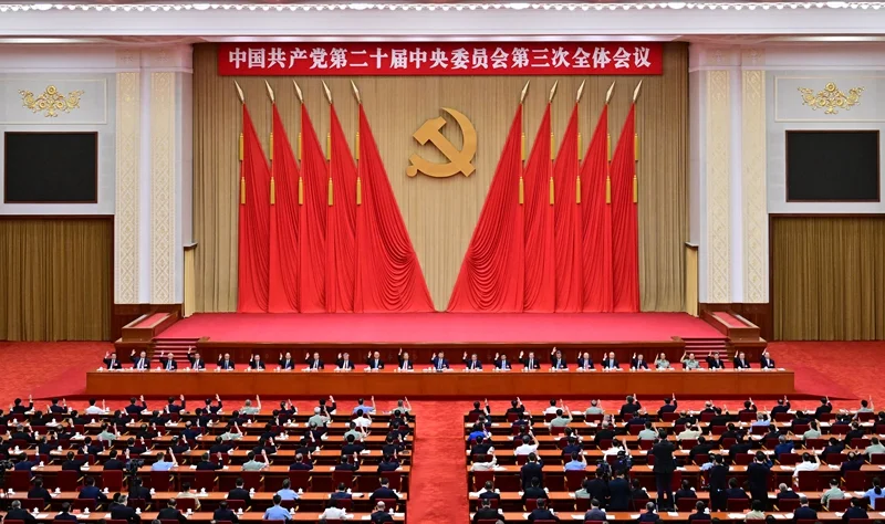 中国共产党第二十届中央委员会第三次全体会议公报 7