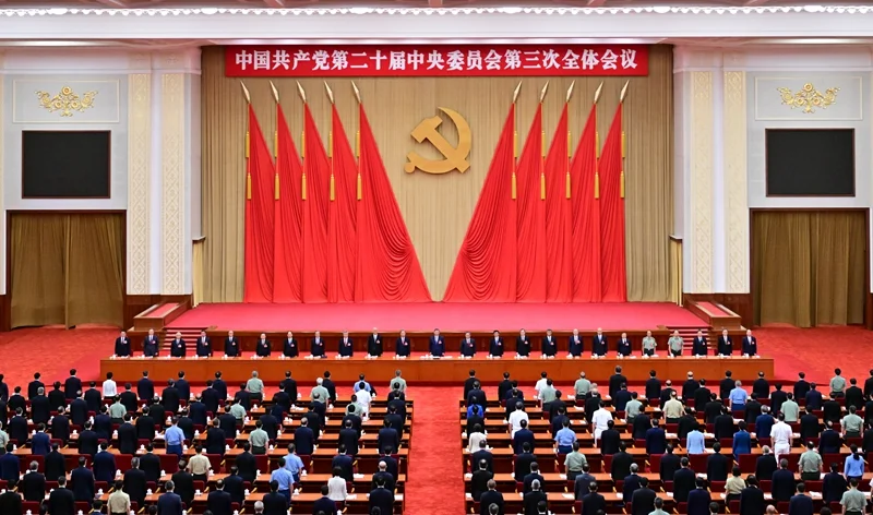 中国共产党第二十届中央委员会第三次全体会议公报 8