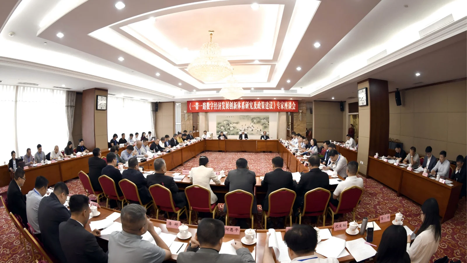 王校武主任应邀出席《一带一路数字经济发展创新体系研究及政策建议》专家座谈会并交流发言