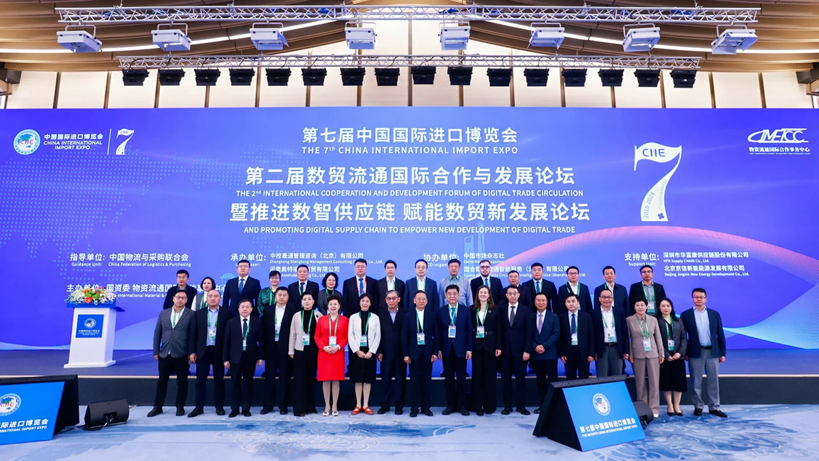 第二届数贸流通国际合作与发展论坛暨推进数智供应链赋能数贸新发展论坛成功举办
