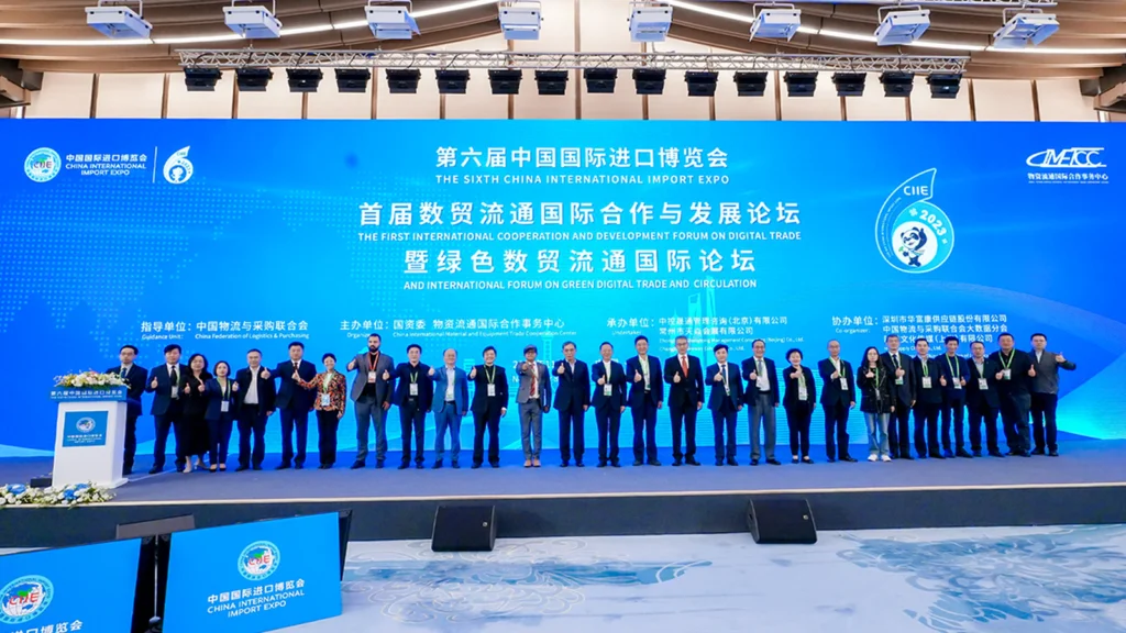 首届数贸流通国际合作与发展论坛暨绿色数贸流通国际论坛成功举办——共创绿色数贸流通新未来
