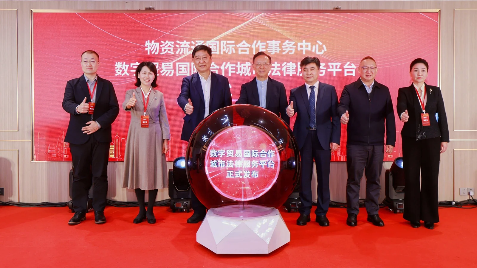 数字贸易国际合作城市法律服务平台正式发布