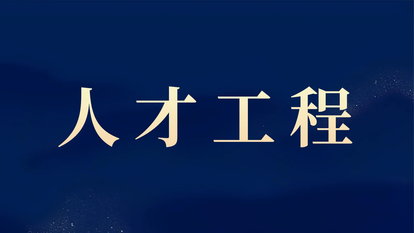 关于举办第二期云帆出海系列精品课培训班的通知