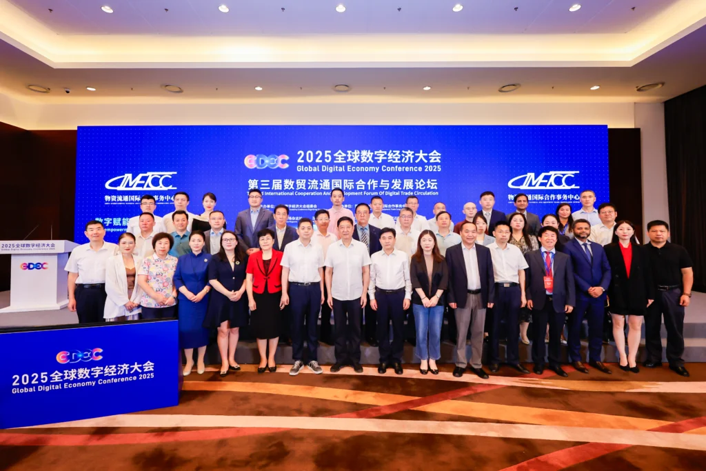 第三届数贸流通国际合作与发展论坛在京成功举办——共话数字贸易新机遇 擘画全球合作新蓝图