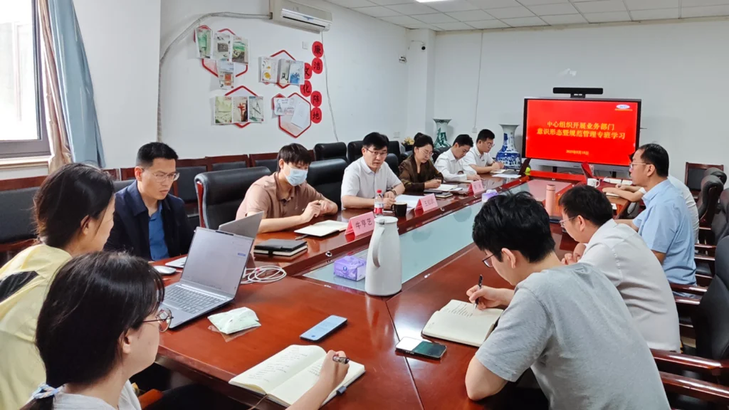 中心组织开展意识形态暨规范管理专班学习