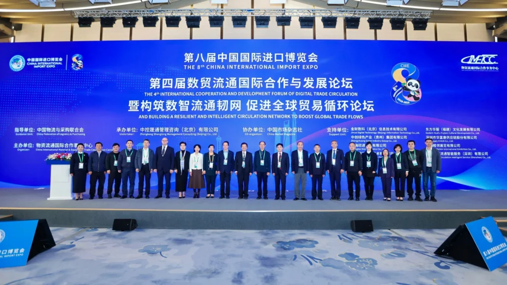 第四届数贸流通国际合作与发展论坛暨构筑数智流通韧网 促进全球贸易循环论坛成功举办