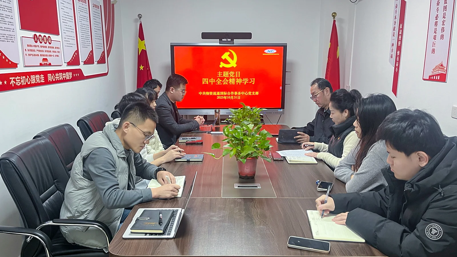 物资流通国际合作事务中心党支部深入学习党的二十届四中全会精神主题党日活动圆满举行 2