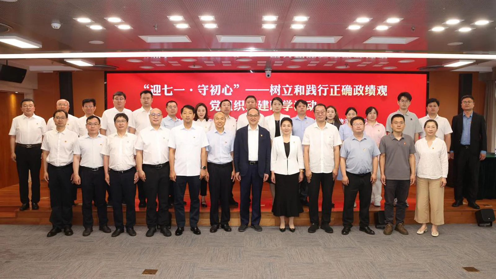 中心组织“树立正确政绩观 从严治党明法纪”党组织联学联建活动暨二季度综合素质培训 1