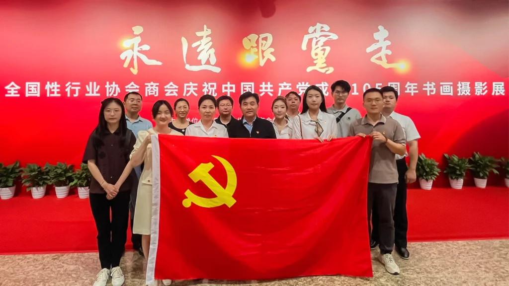 物资流通国际合作事务中心组织党员干部参观“永远跟党走”建党105周年书画摄影展